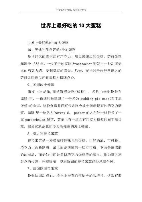 世界上最好吃的10大蛋糕