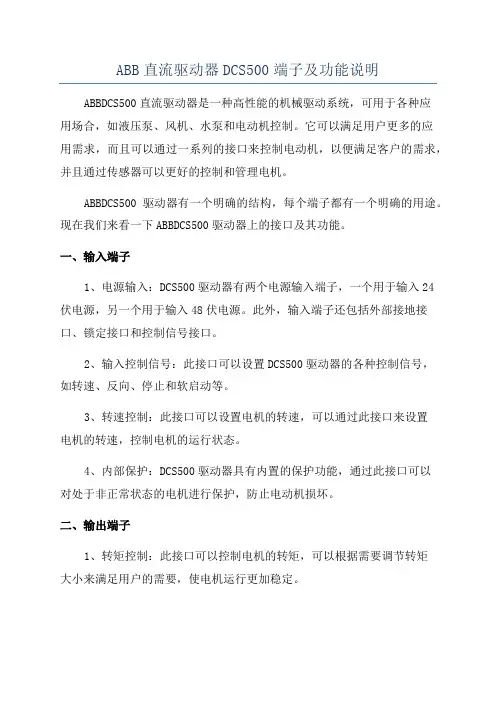 ABB直流驱动器DCS500端子及功能说明