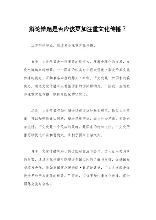 辩论辩题是否应该更加注重文化传播？