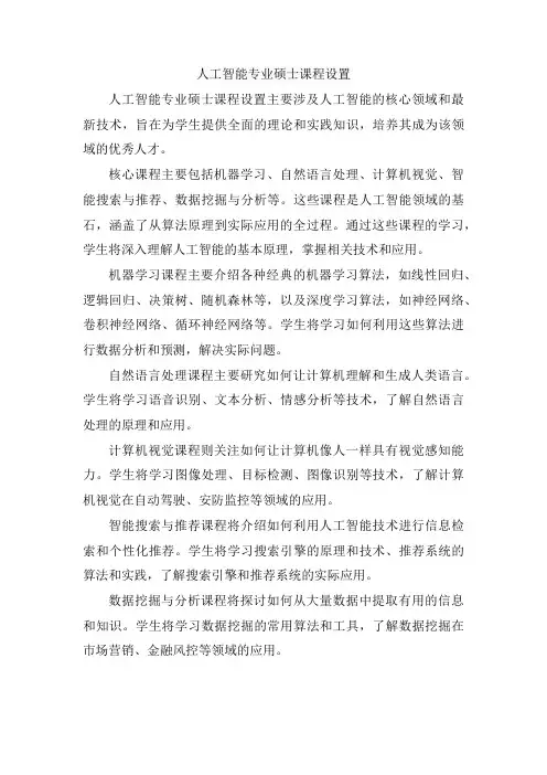 人工智能专业硕士课程设置