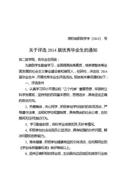 关于评选2014届优秀毕业生的通知(1)
