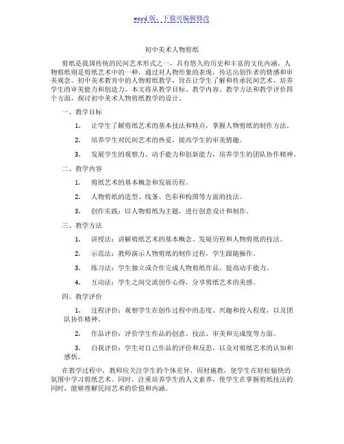 初中美术人物剪纸