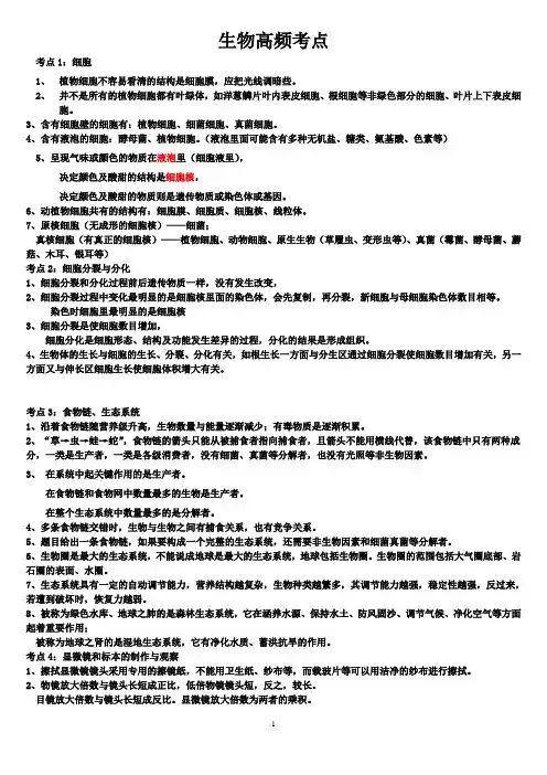 初中生物知识点总结人教版