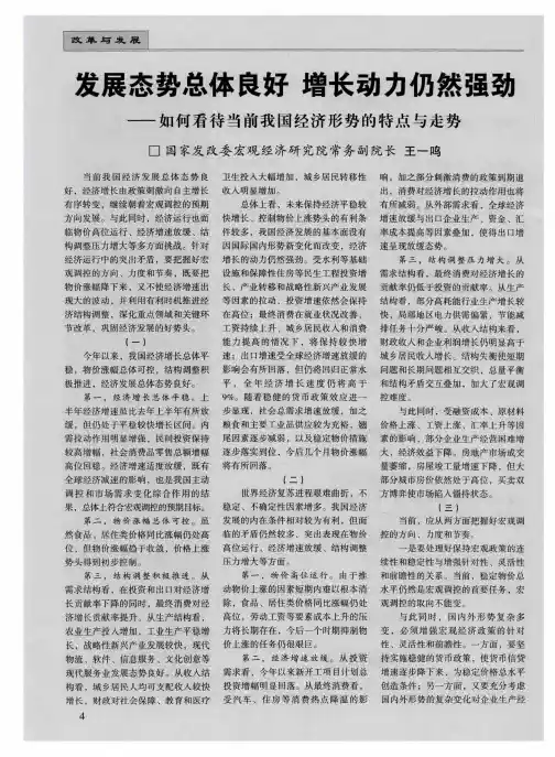 发展态势总体良好 增长动力仍然强劲——如何看待当前我国经济形势的特点与走势