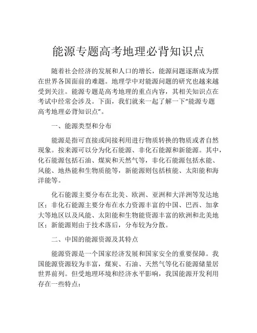 能源专题高考地理必背知识点
