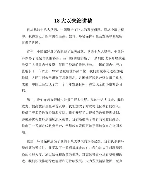 18大以来演讲稿