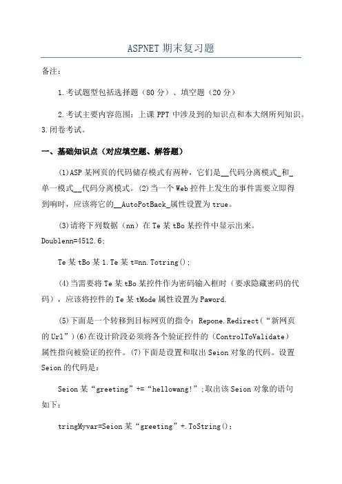 ASPNET期末复习题