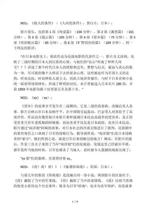 日本14部二战经典影片