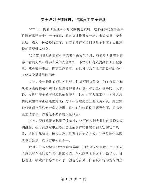 安全培训持续推进,提高员工安全素质