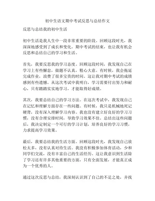 初中生语文期中考试反思与总结作文