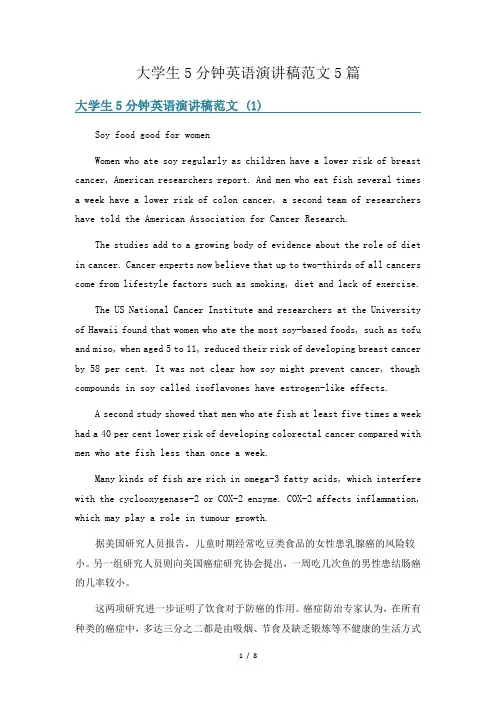 大学生5分钟英语演讲稿范文5篇
