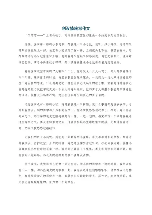 创设情境写作文