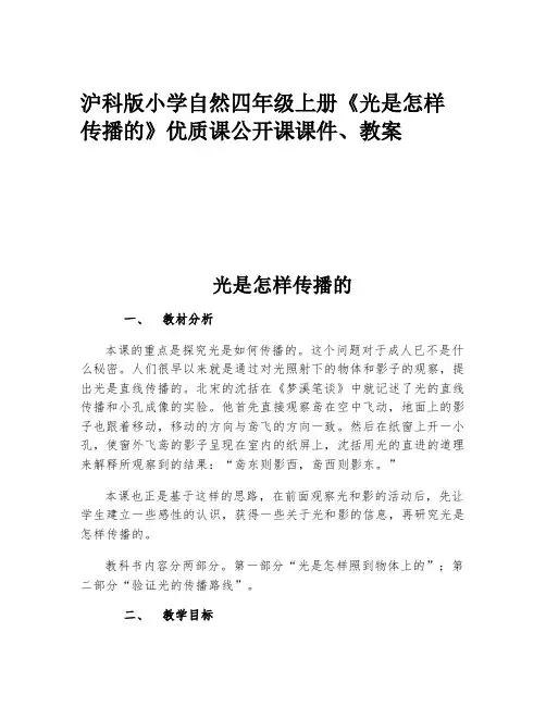 沪科版小学自然四年级上册《光是怎样传播的》优质课公开课课件、教案