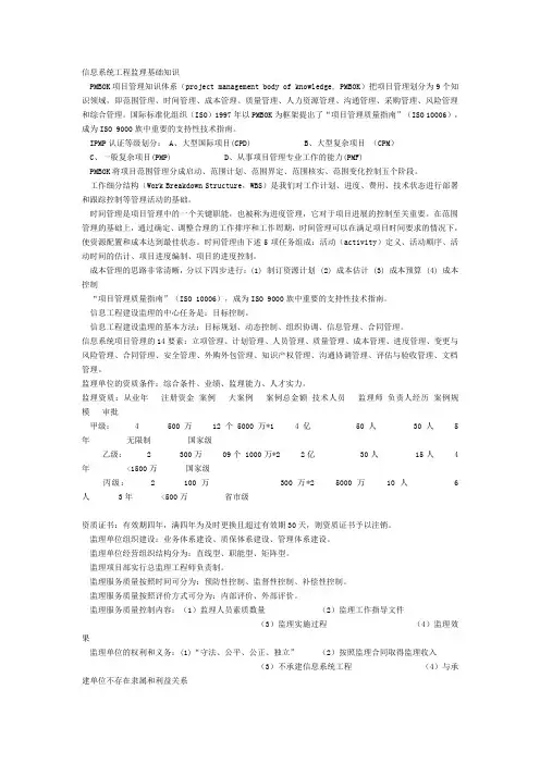 信息系统工程监理基础知识