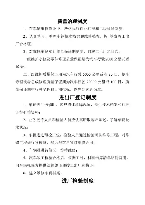 汽车维修质量管理制度