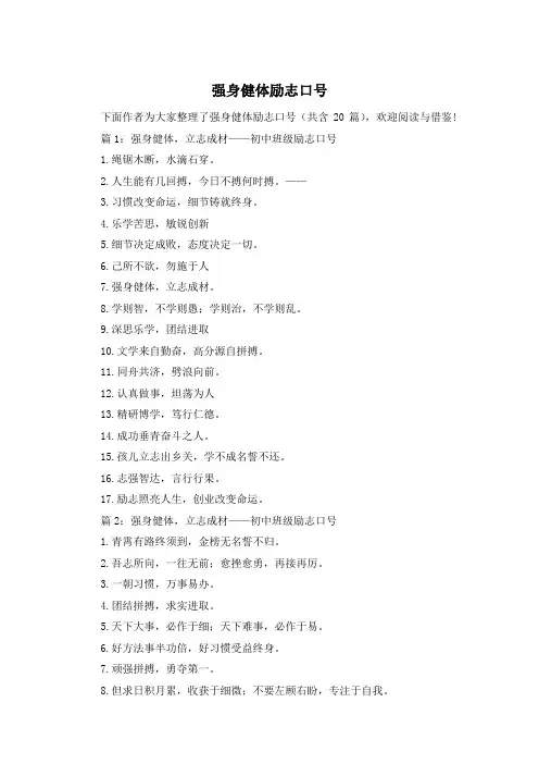 强身健体励志口号