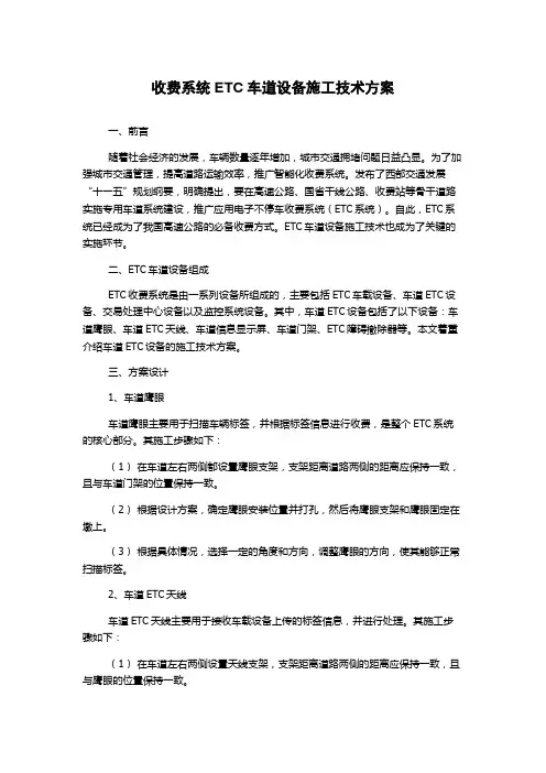 收费系统ETC车道设备施工技术方案