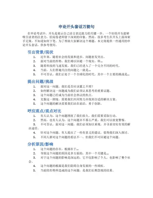 申论开头套话万能句