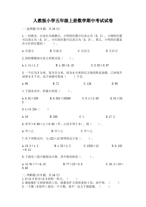 人教版小学五年级上册数学期中考试试卷及参考答案ab卷