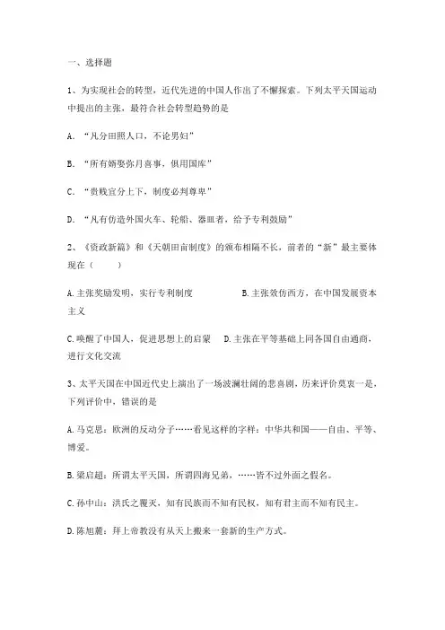 高中历史人教版必修一第四单元第二节太平天国运动作业1