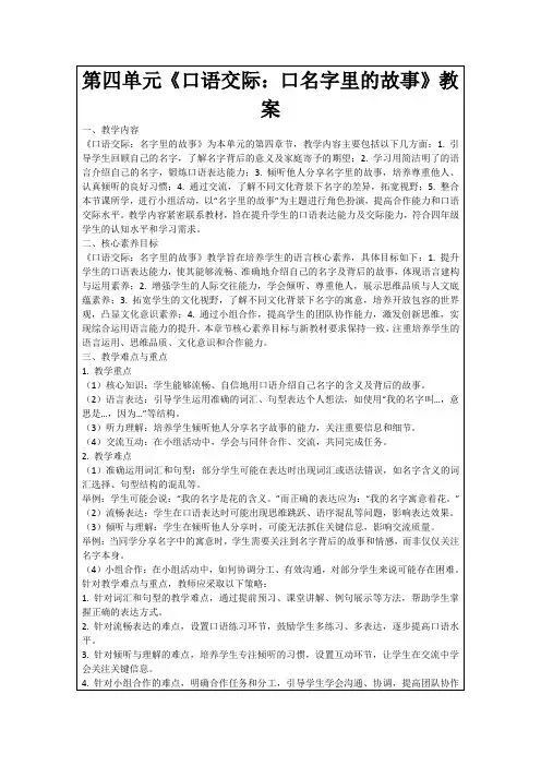 第四单元《口语交际：口名字里的故事》教案