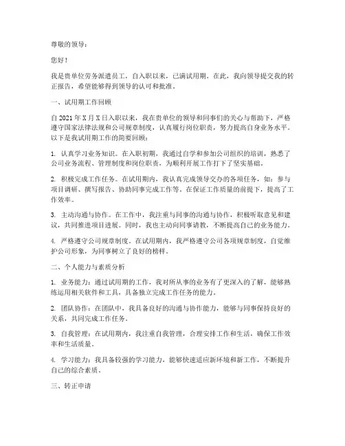 单位劳务派遣转正报告