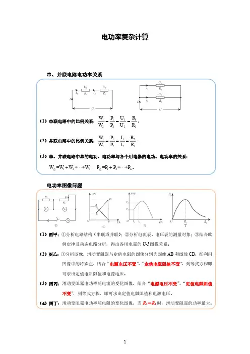 电功率复杂计算--精练题(含答案与解析)