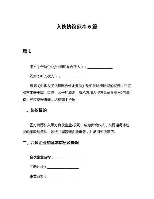 入伙协议范本6篇