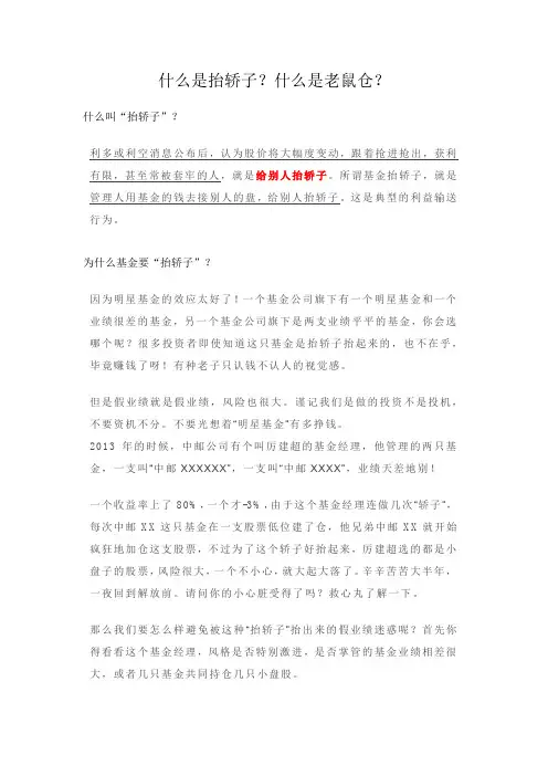 什么是抬轿子？什么是老鼠仓？
