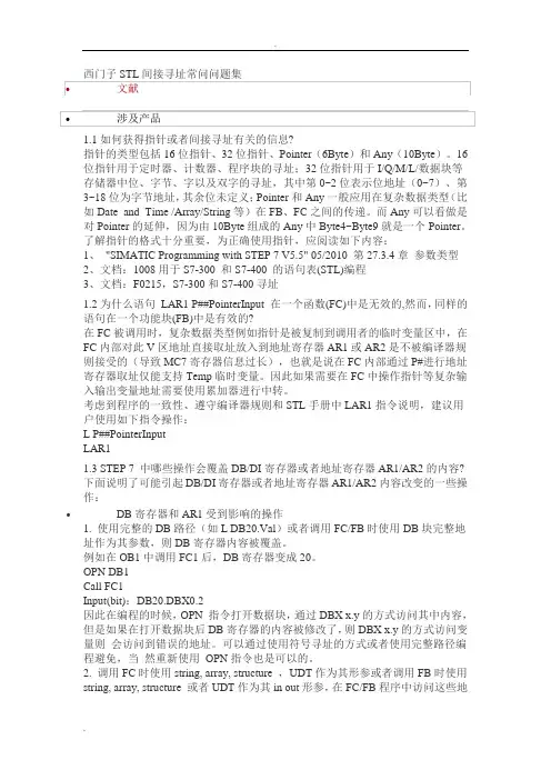 西门子STL间接寻址常问问题集