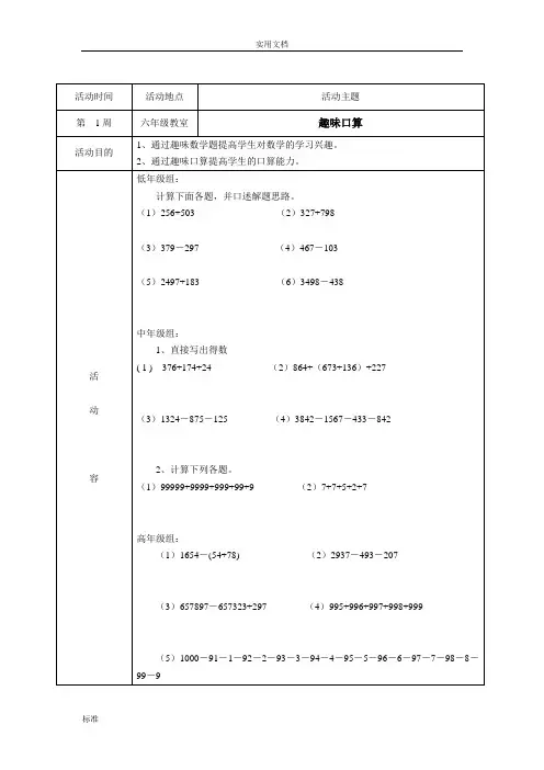 数学兴趣小组精彩活动记录簿