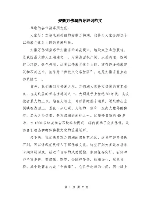 安徽万佛湖的导游词范文