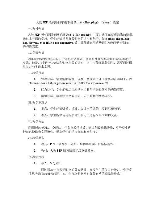 人教PEP版英语四年级下册Unit 6《Shopping》(story)教案