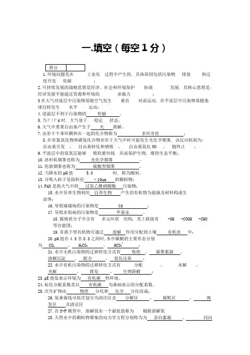 环境化学试题及答案