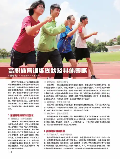 高职体育训练现状及具体策略