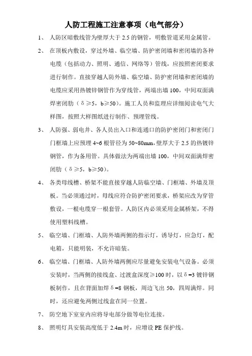 人防工程施工注意事项