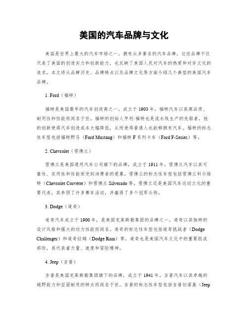 美国的汽车品牌与文化