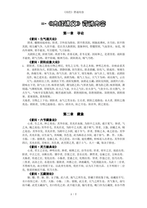 《内经》背诵内容1