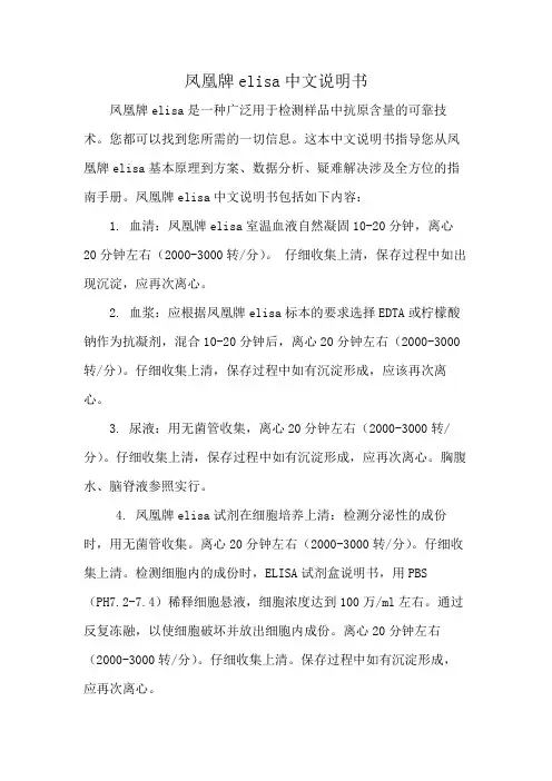 凤凰牌elisa中文说明书