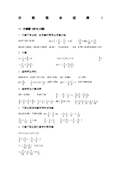 300道分数混合运算有答案