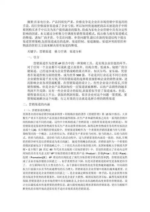 格力空调的销售渠道分析