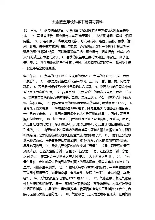 大象版五年级科学下册复习资料