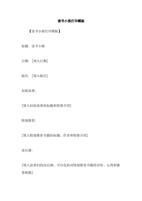 读书小报打印模板