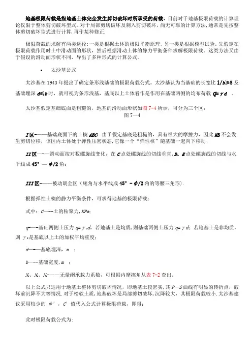 太沙基承载系数表