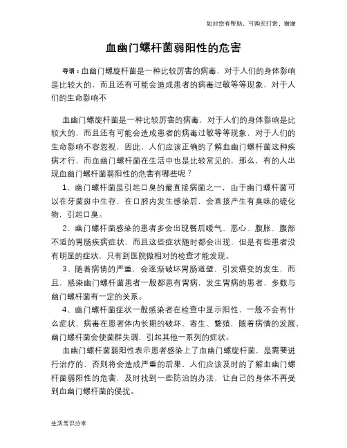 血幽门螺杆菌弱阳性的危害