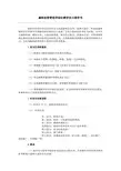 森林资源经管管理实习报告