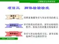 胴体检验检疫