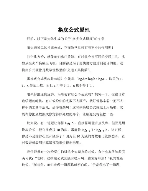 换底公式原理