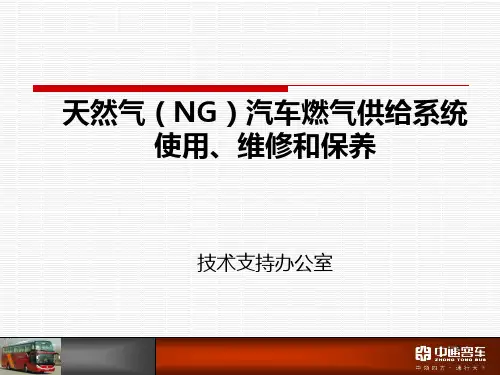 中通客车NG客车供气系统培训材料PPT课件