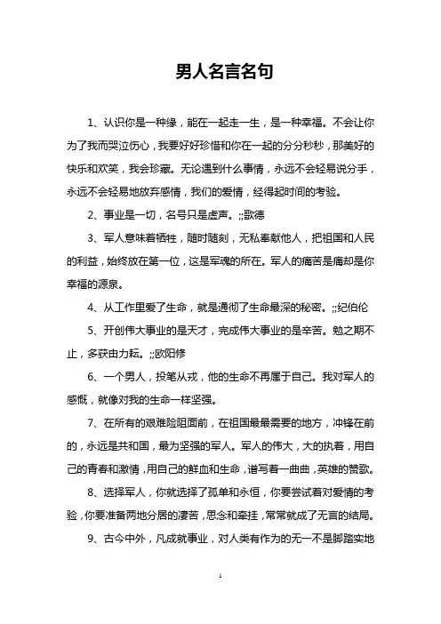 男人名言名句